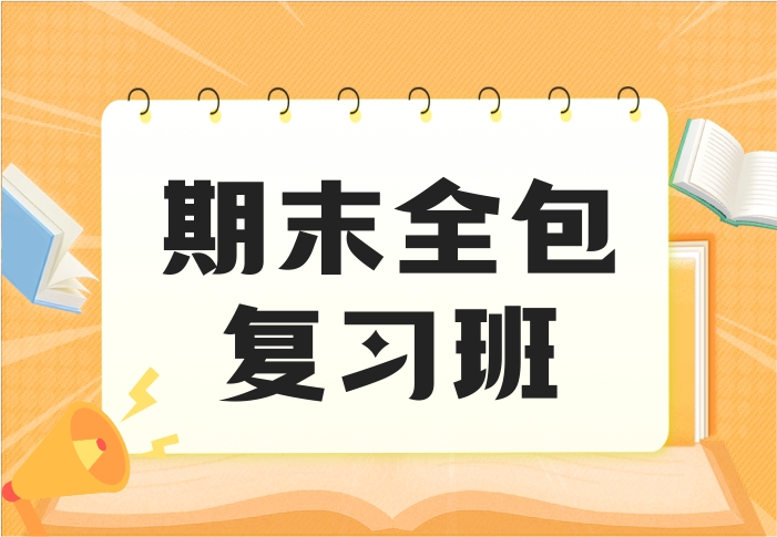 25S2 MTH2010 Multivariable Calculus 期末复习班