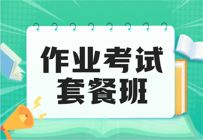 26S2 MGX3110 Strategic Management-作业考试套餐班